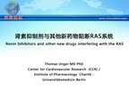 [APCH2011]肾素抑制剂与其他新药物阻断RAS系统